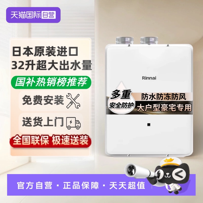 林内日本原装进口室内安装热水器