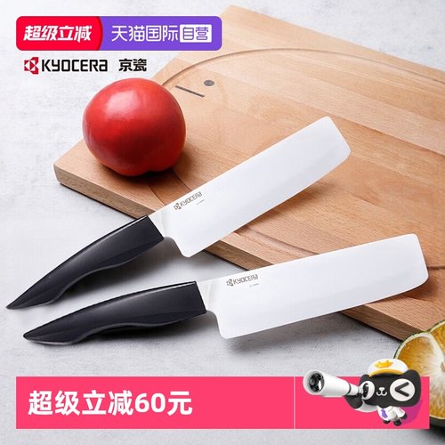 Kyocera京瓷水果刀切菜刀
