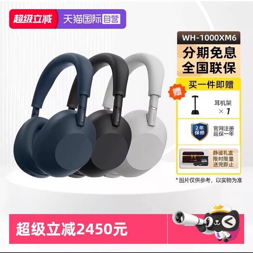 索尼WH-1000XM6头戴降噪耳机
