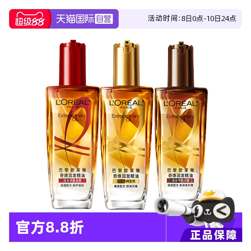 欧莱雅奇焕润发精油小金瓶