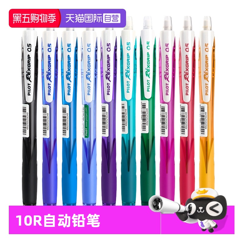 【自营】Pilot百乐HRG-10R乐彩自动铅笔0.5彩色透明杆小清新活动铅笔小学生写字手绘用不易断铅芯笔带橡皮擦