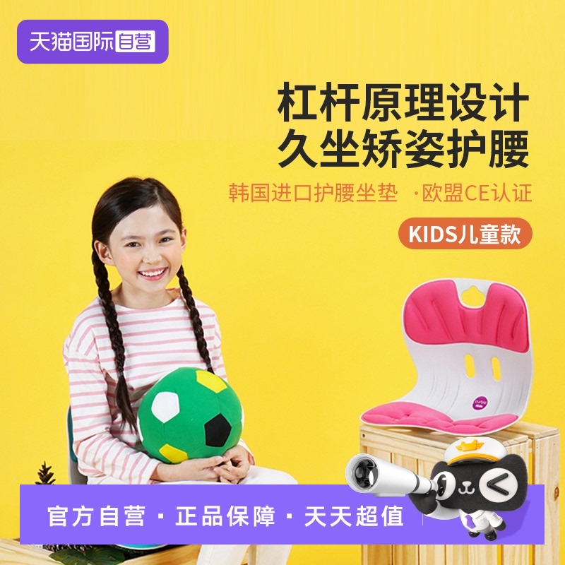 CURBLE韩国儿童护腰矫姿椅垫腰靠