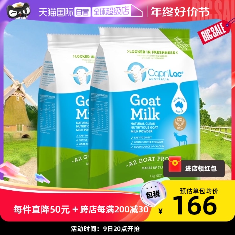 【自营】CapriLac佳倍营澳洲进口高钙学生中老年A2山羊奶粉1KG*2