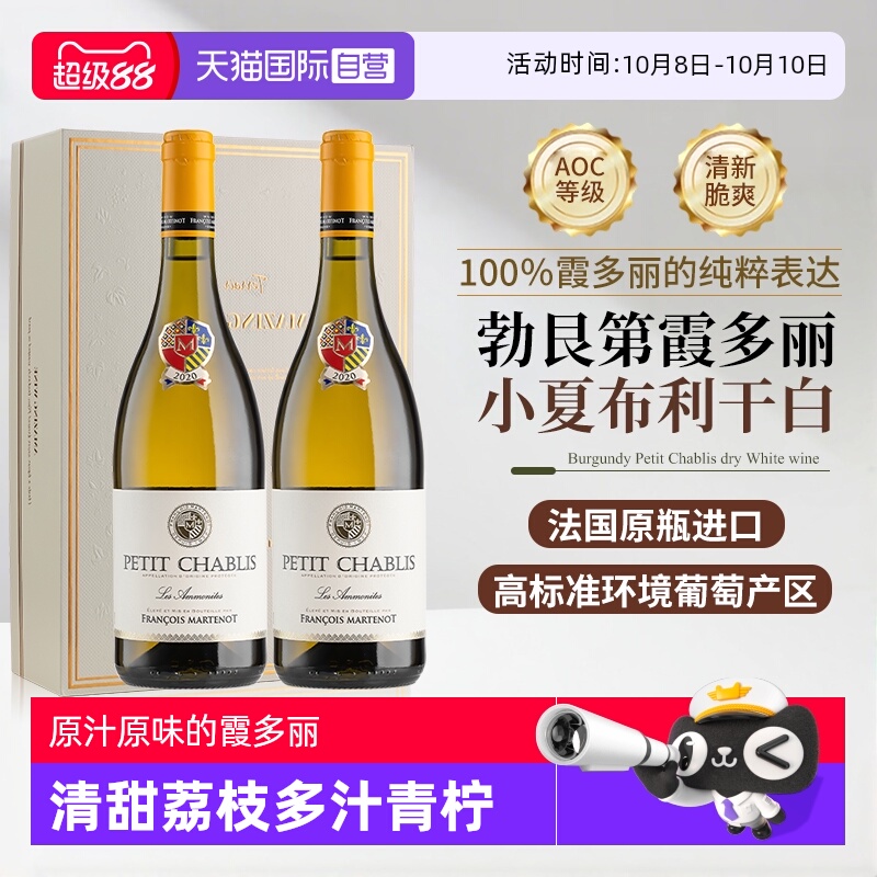 【自营】法国原瓶进口勃艮第AOC小夏布利霞多丽干白葡萄酒礼盒装
