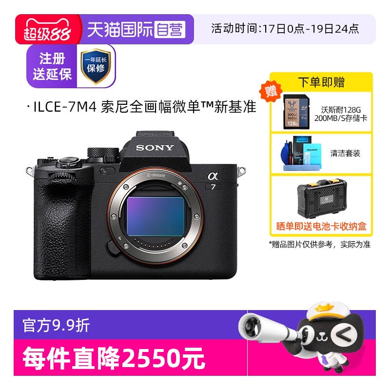 自营索尼A7M4全画幅微单数码相机