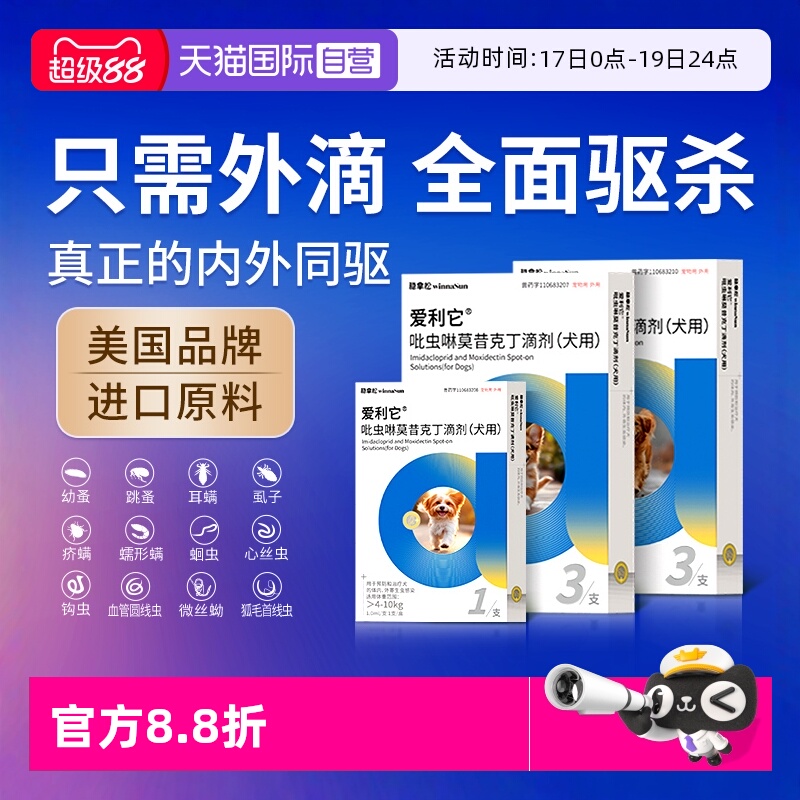 【自营】爱利它狗狗驱虫药体内体外一体驱虫犬跳蚤耳螨宠物吡虫啉