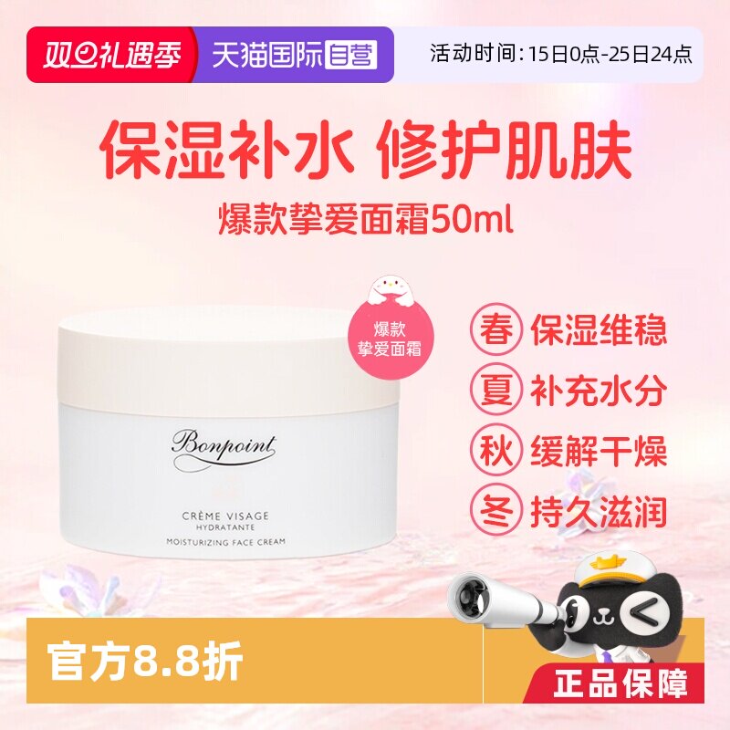 bonpoint面霜100ml法国滋润保湿