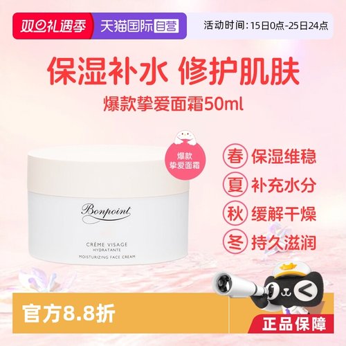 bonpoint面霜100ml法国滋润保湿