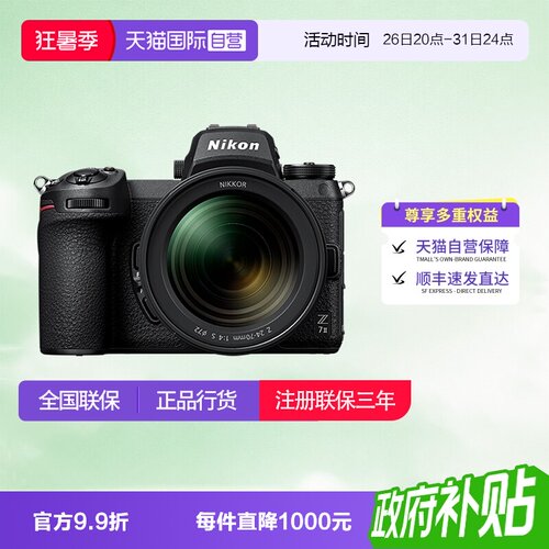 【自营】尼康Z7II 24-70 f4套机全画幅微单数码相机高清 尼康z72