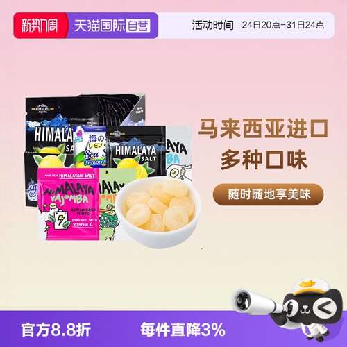 大马碧富咸柠檬薄荷糖12袋整盒装