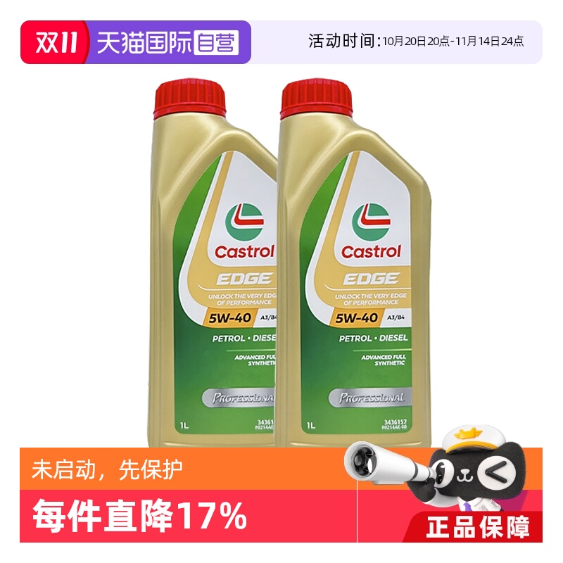 嘉实多全合成机油5W-40