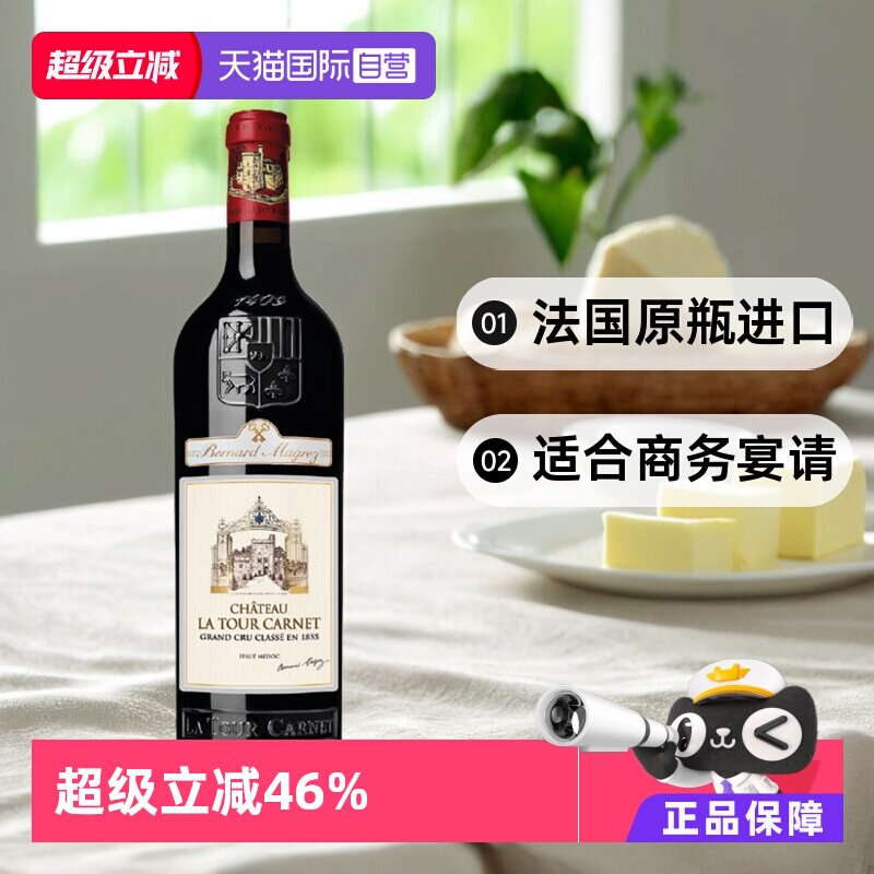 【自营】法国名庄拉图嘉利正牌干红葡萄酒 La Tour Carnet 2021年