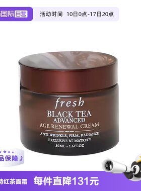 法国Fresh馥蕾诗抗皱紧致面霜