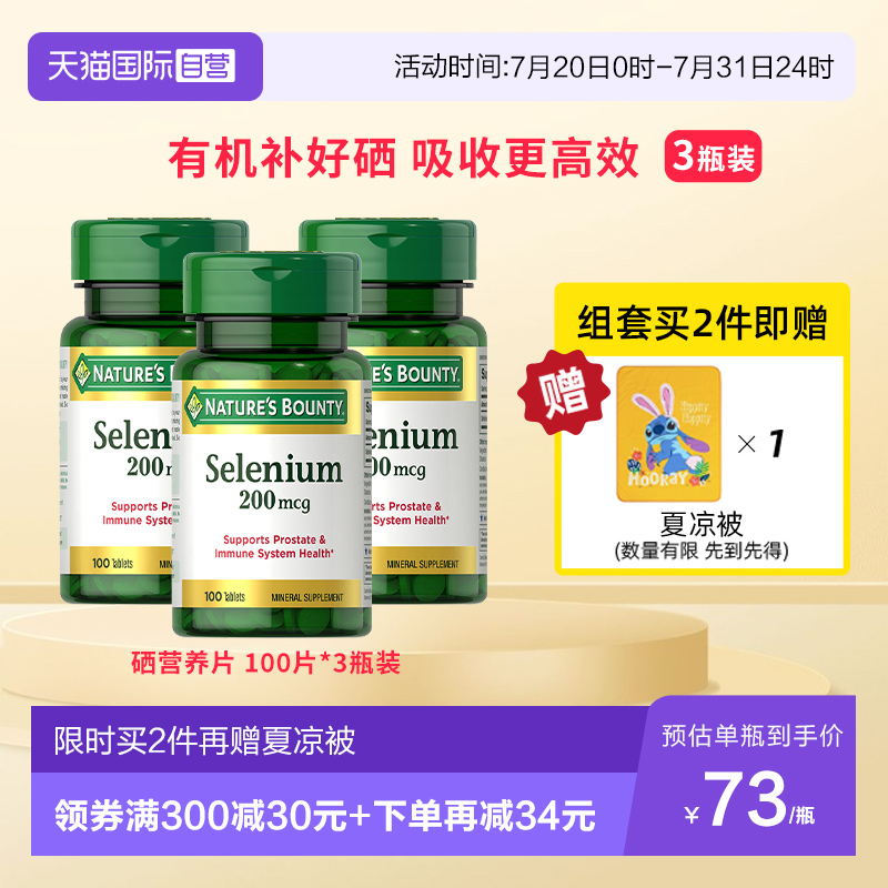 自然之宝硒片200mcg100粒*3瓶