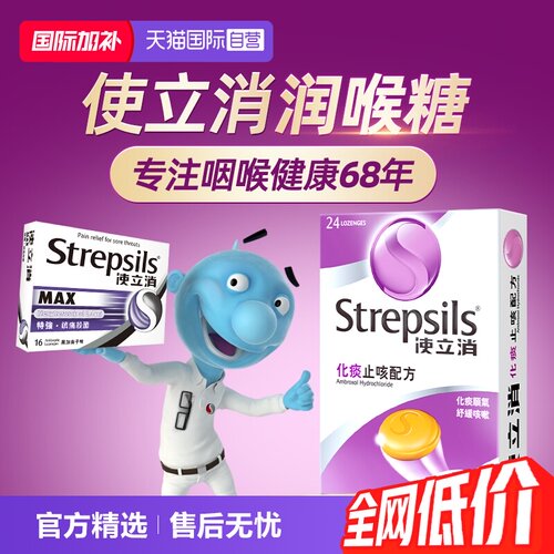 镇痛杀菌化痰止咳润喉糖使立消