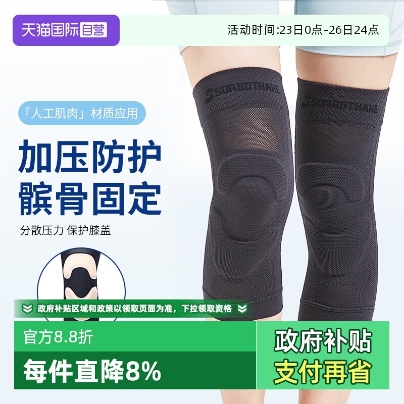 【自营】日本原装进口夏季运动护膝跑步防滑膝盖髌骨关节薄款护具