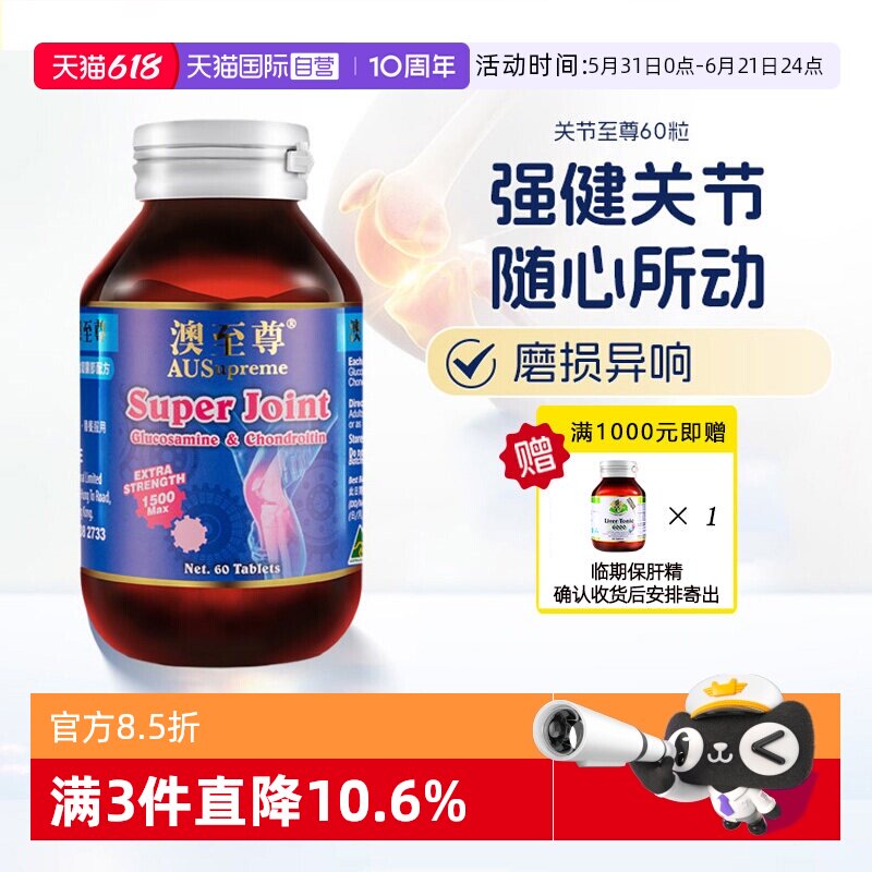 【自营】澳至尊成人氨基葡萄糖关节宝硫盐酸60粒维骨力氨糖软骨素