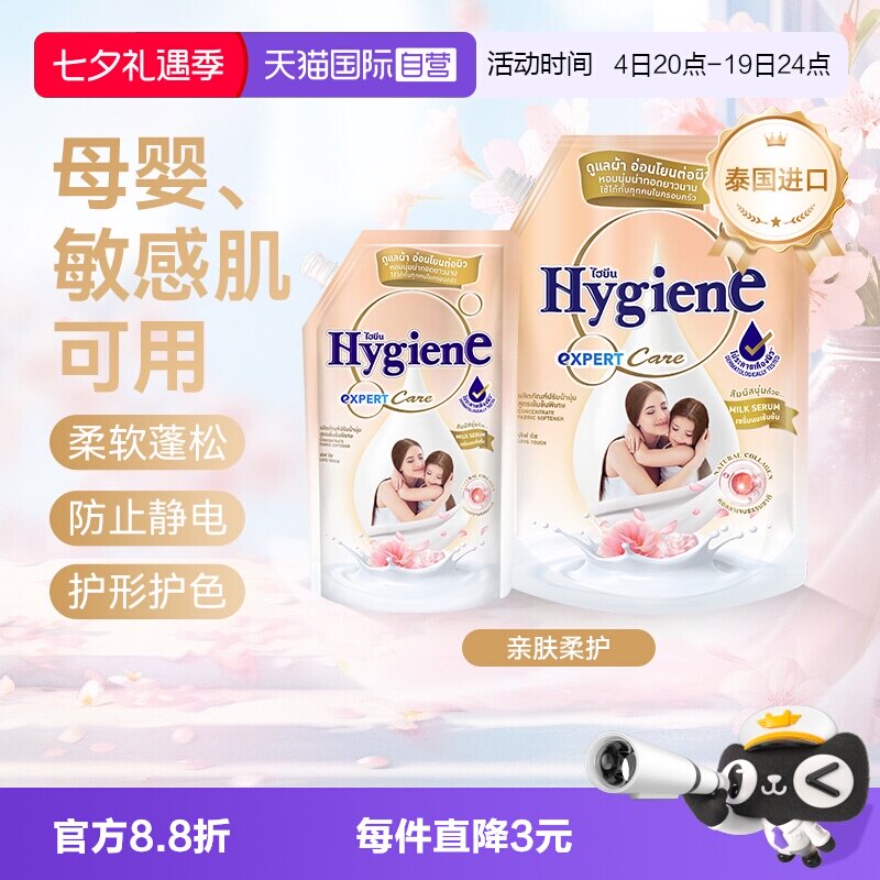 【自营】喜净进口浓缩衣物柔顺剂亲肤柔护持久留香除皱防静电护理