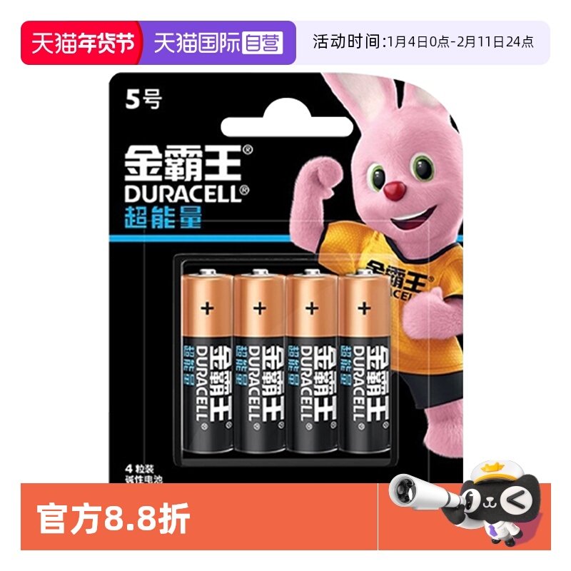 【自营】DURACELL金霸王超能量5号4粒7号4粒五号七号碱性干电池智能锁电子锁指纹密码门锁儿童玩具通用,3C数码配件,普通干电池,淘宝优惠券,粉丝福利购,淘宝优惠卷