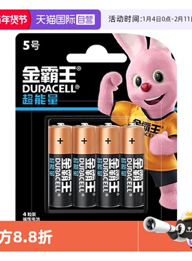【自营】DURACELL金霸王超能量5号4粒7号4粒五号七号碱性干电池智能锁电子锁指纹密码门锁儿童玩具通用