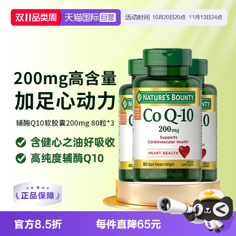 【自营】自然之宝高含量辅酶Q10软胶囊200mg80粒*3护心肌老年保健