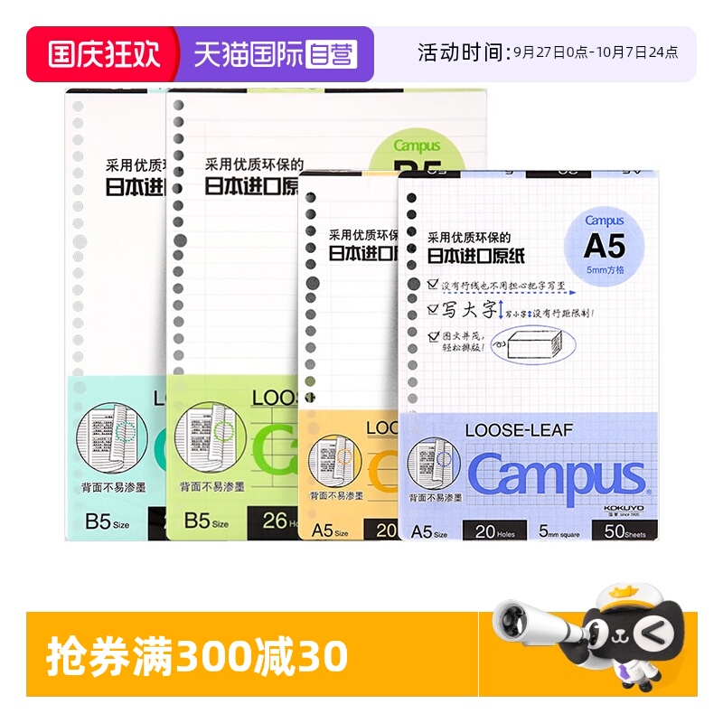 国誉活页本替芯多种内页规格