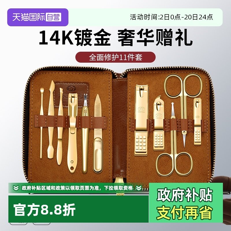 【自营】777指甲刀套装韩国进口大号防飞溅指甲钳指甲剪美甲工具