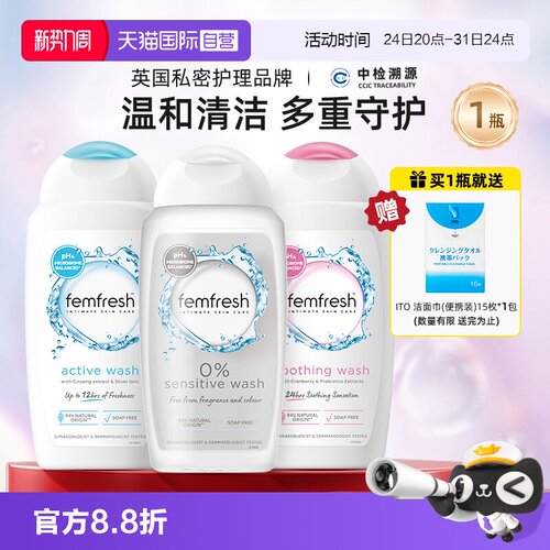 Femfresh/芳芯女性私处护理洗液