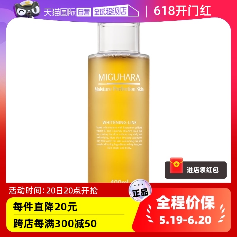 MIGUHARA美白淡斑爽肤水400ml