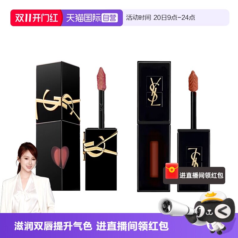 【自营】下拉详情领优惠YSL/圣罗兰黑管唇釉&爱心限定款镜面口红