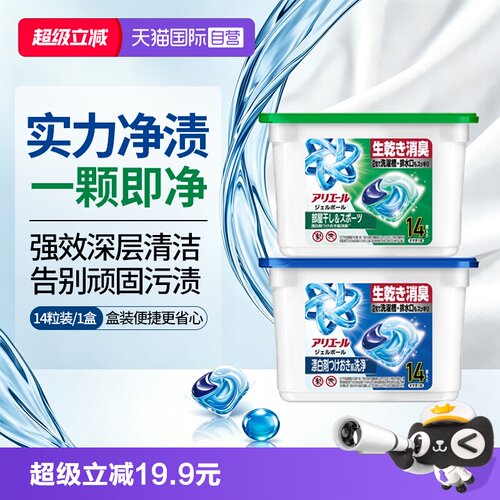 P&G宝洁Ariel洗衣凝珠洁净留香