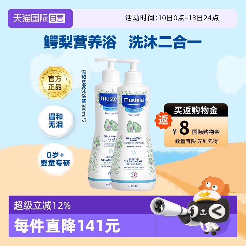 【自营】妙思乐Mustela进口婴儿洗发沐浴露500ml*2保湿温和洁净