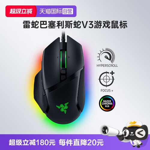 Razer雷蛇巴塞利斯蛇V3有线鼠标