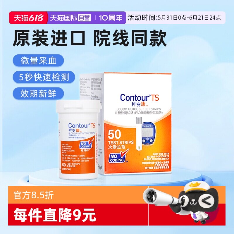 【自营】拜安康血糖试纸家用高精准测血糖医用进口血糖检测试纸