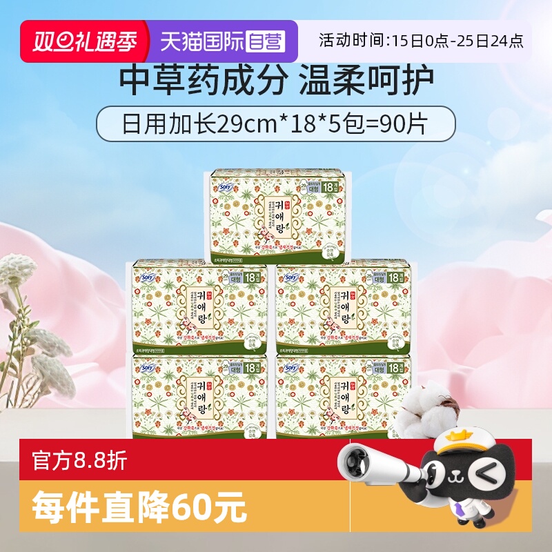 【自营】韩国贵艾朗贵爱娘卫生巾中草药日夜用艾草29cm*18片*5包