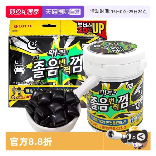 【自营】韩国乐天随醒口香糖强劲爆凉薄荷味黑色木糖醇醒神糖果