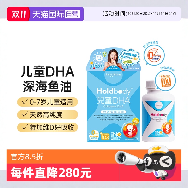【自营】澳洲Holdbody 鱼油宝宝儿童婴幼儿DHA软胶囊深海鱼油60粒