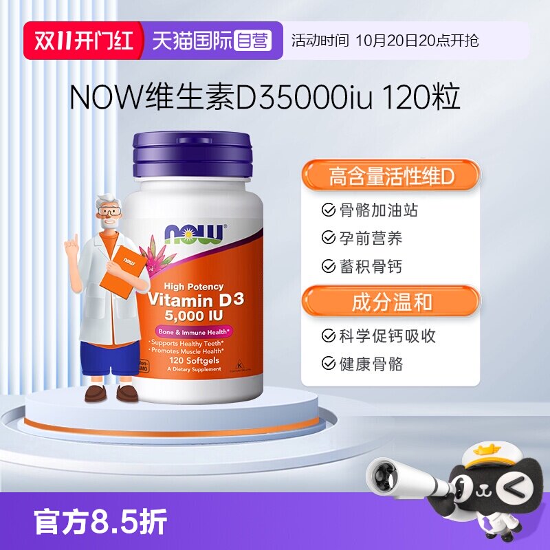【自营】NOW美国进口成年维生素D5000IU软胶囊vitamind3120粒诺奥
