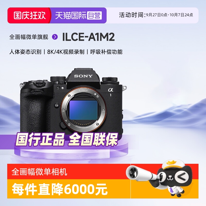 索尼Alpha1II全画幅微单相机