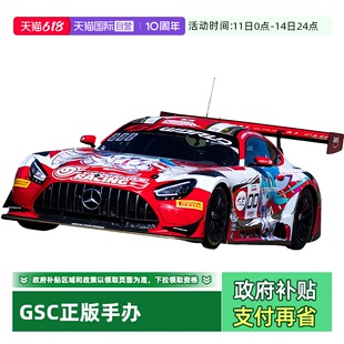 【自营】GSC 1/64 GOODSMILE 初音未来AMG 2025 SPA24H Ver. 痛车
