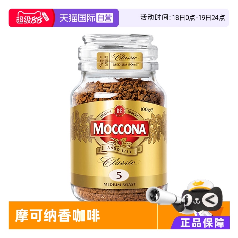 荷蘭進口摩可納5號中度咖啡100克