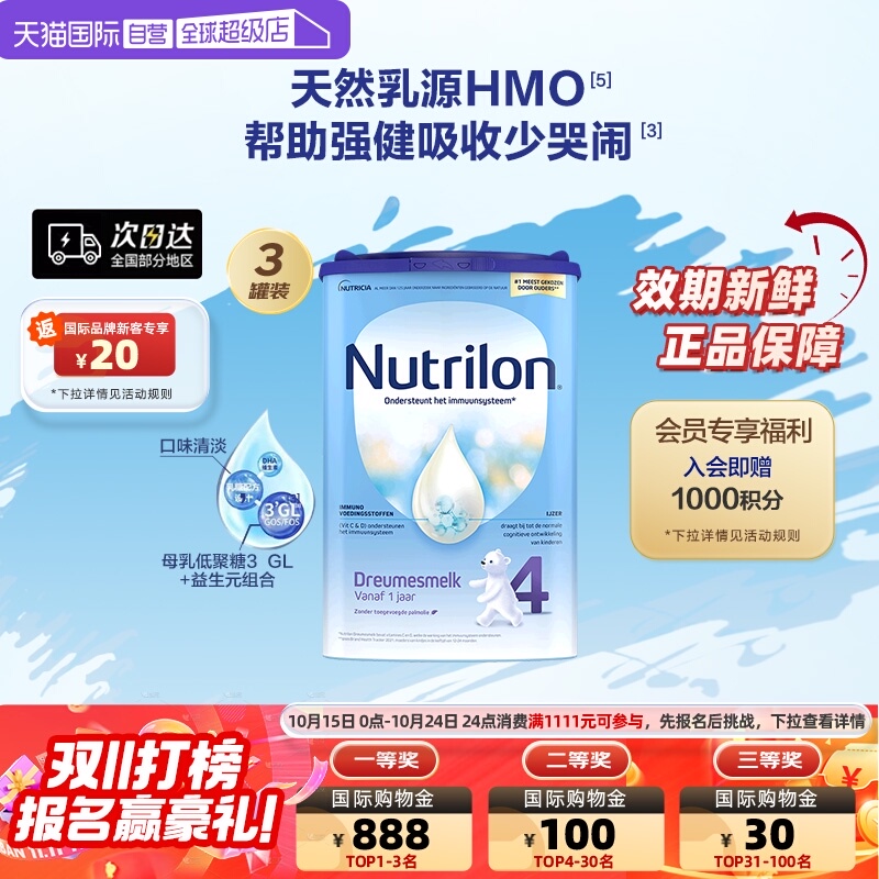 【自营】Nutrilon诺优能牛栏配方奶粉4段1岁+宝宝成长800g*3罐