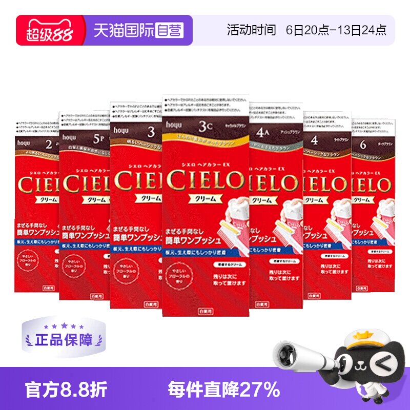 【自营】hoyu美源CIELO宣若遮白发自然不伤发棕色80g染发膏染发剂