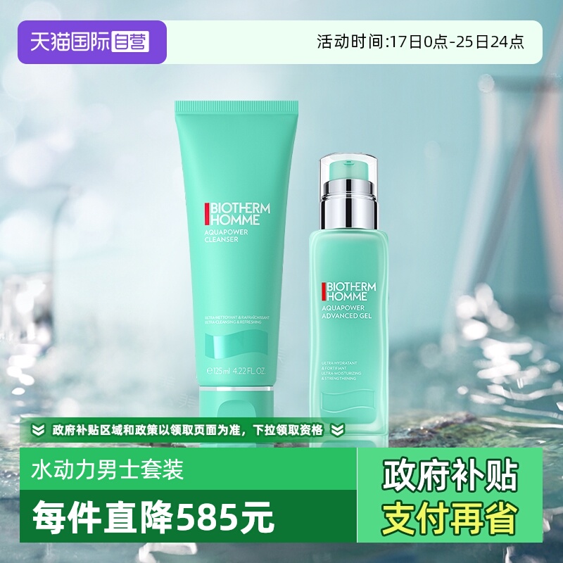 碧欧泉水动力保湿护肤套装