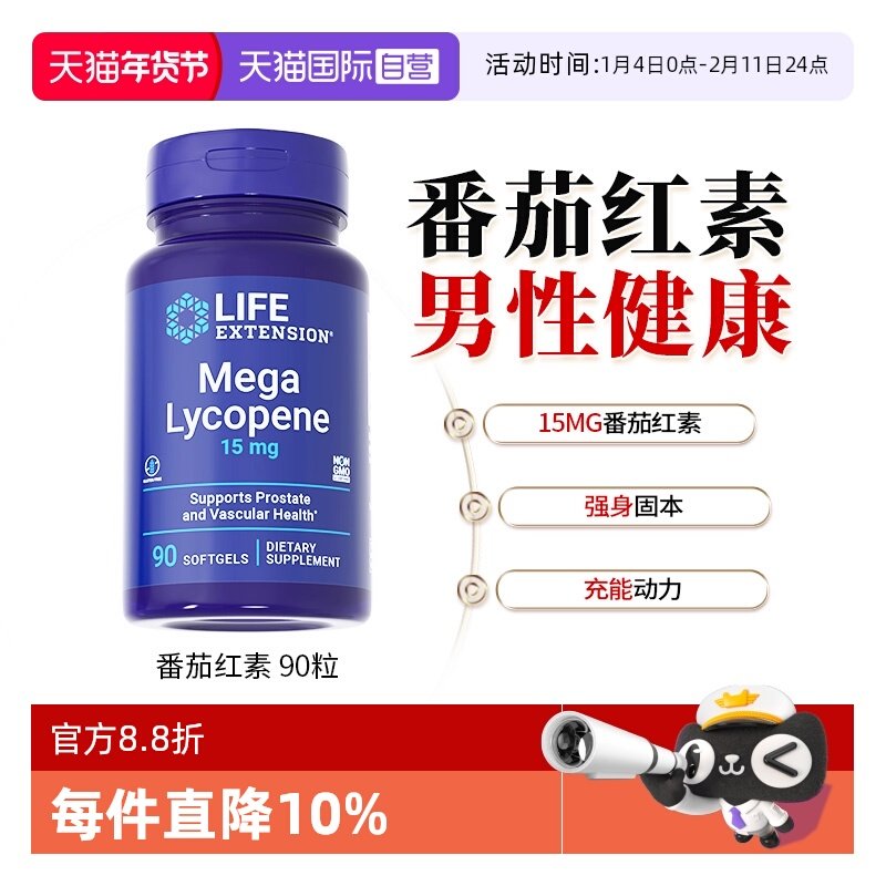 【自营】沿寿LIFE美国进口番茄红素软胶囊男士健康保健15mg*90粒,保健食品/膳食营养补充食品,番茄红素,淘宝优惠券,粉丝福利购,淘宝优惠卷