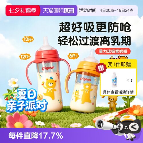 贝亲奶瓶PPSU宽口径自然离乳