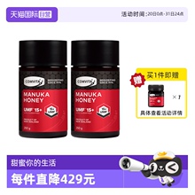 【自营】康维他麦卢卡UMF15+蜂蜜250g*2瓶新西兰纯正本土结晶蜜