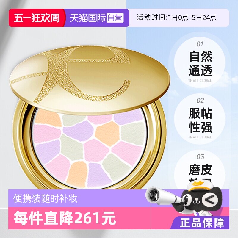 【自营】Elegance/雅莉格丝蜜粉饼E大饼定妆粉散粉饼粉8.8g小样