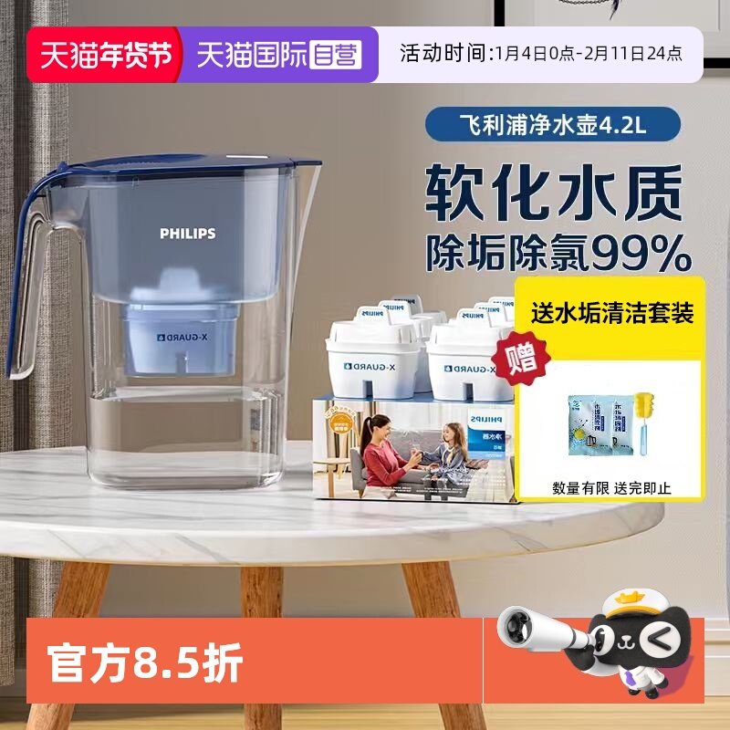 【自营】飞利浦净水壶家用滤水壶1壶13芯净水器滤芯直饮4.2L过滤