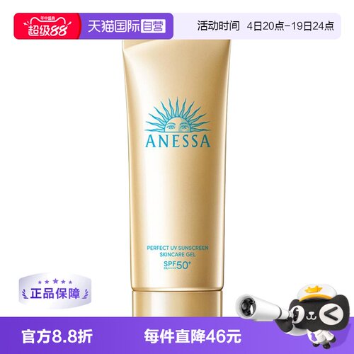 【自营】ANESSA/安热沙安耐晒2件小金瓶通勤防晒套装90g+60ml